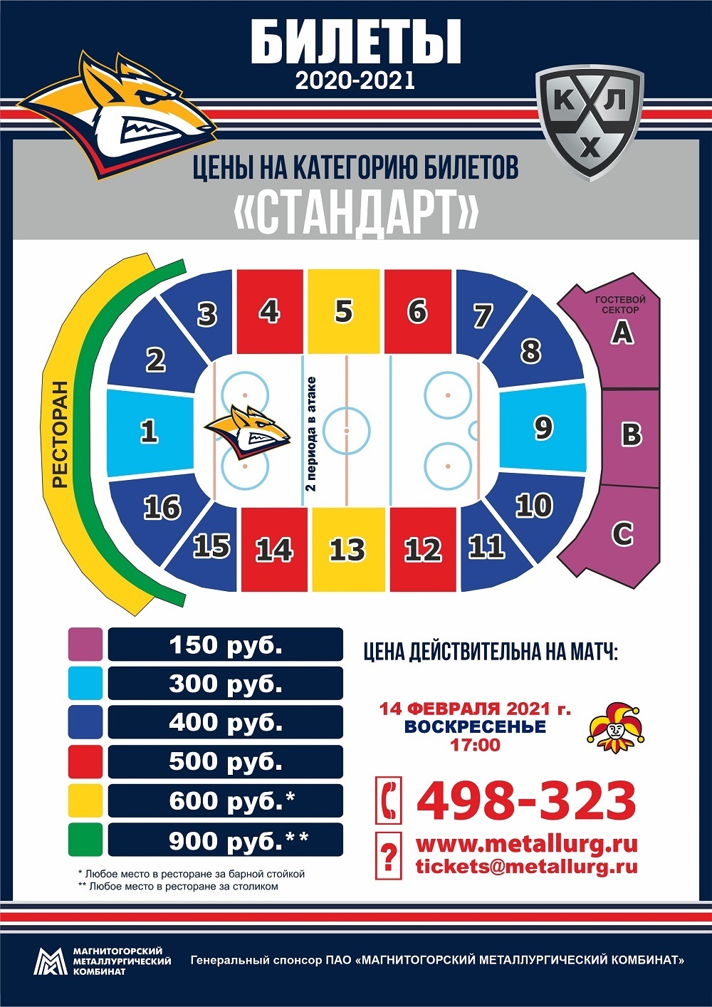 Открыта продажа билетов на игру «Металлурга» с командой «Йокерит» - Новости  клуба - официальный сайт ХК «Металлург» (Магнитогорск)