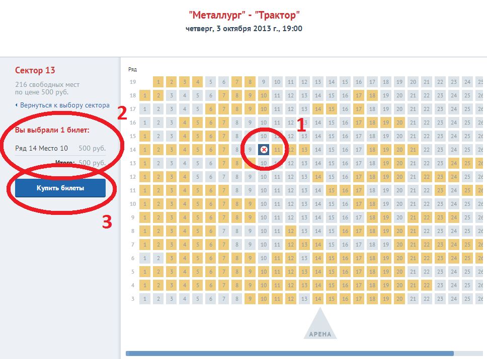 Расписание арены металлург магнитогорск