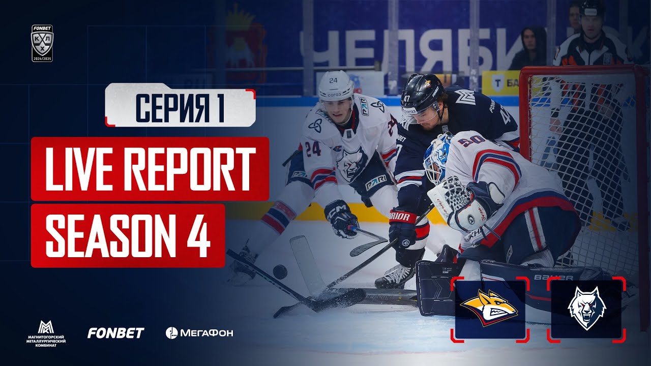 Live Report. Сезон 4, серия 1.