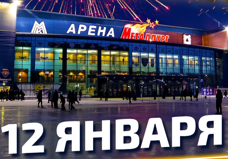 С днём рождения, Арена «Металлург»!