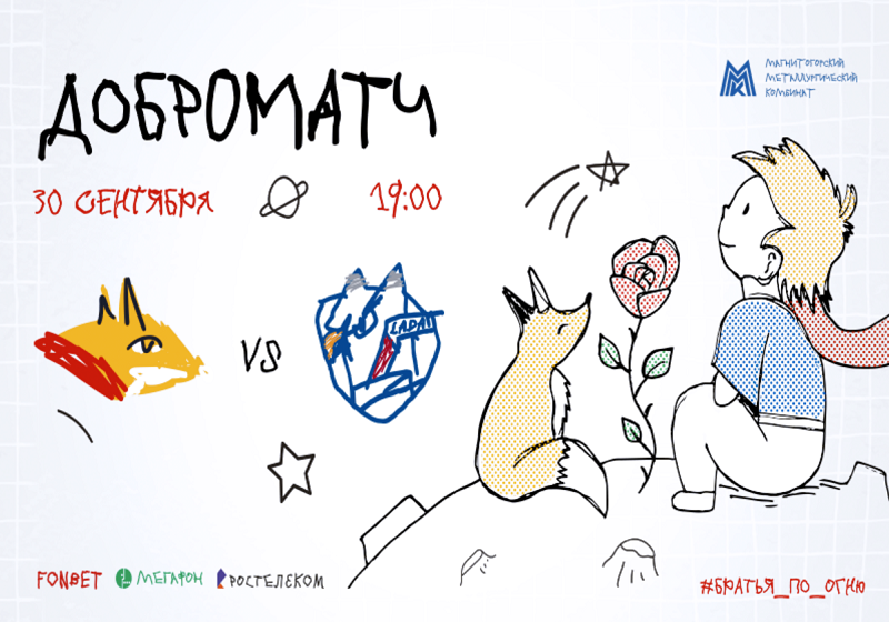 «Металлург» - «Лада». 30 сентября, в 19:00 по магнитогорскому времени