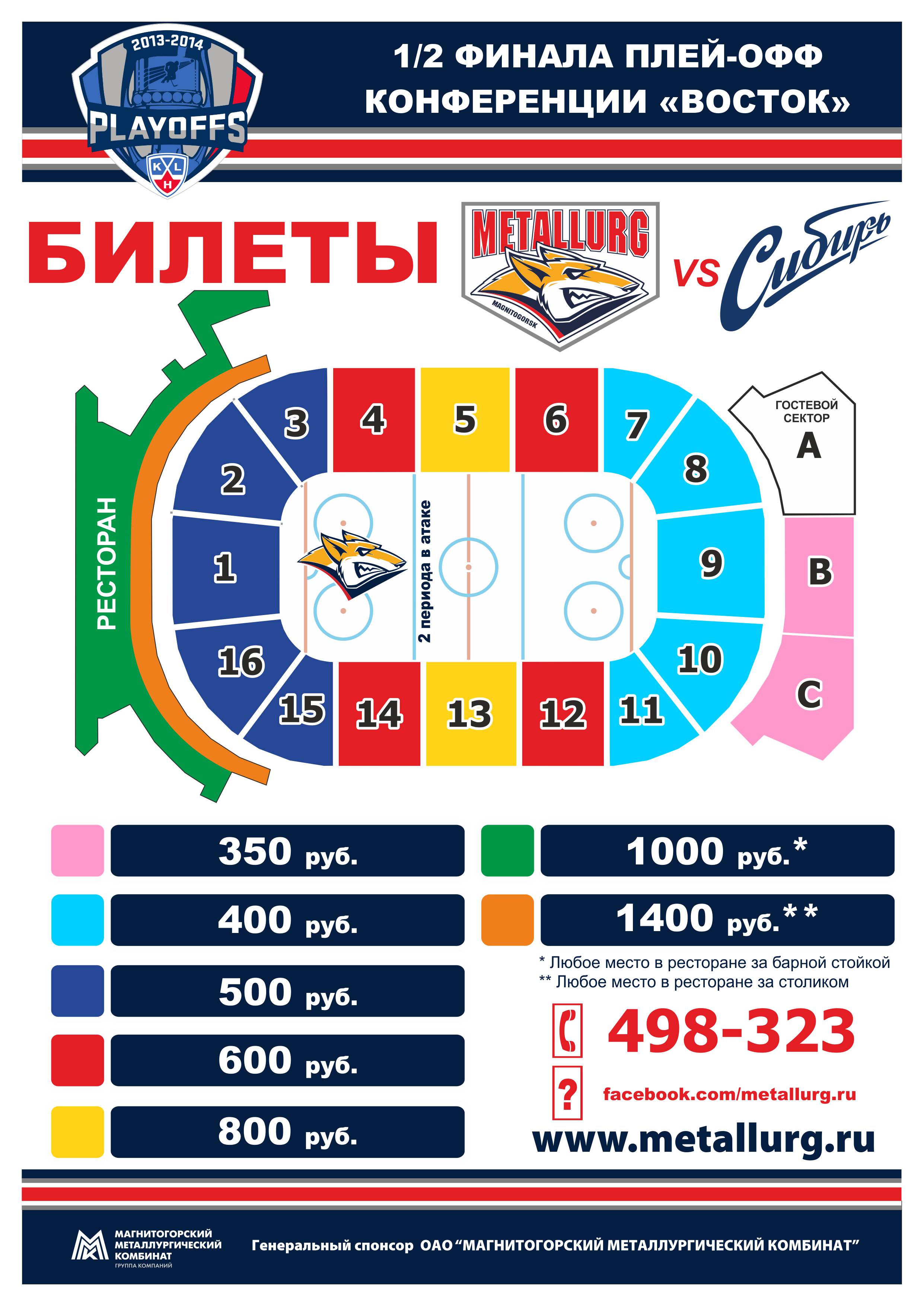 Металлург» - «Сибирь». 21 марта, в 19:00 по магнитогорскому времени -  Новости клуба - официальный сайт ХК «Металлург» (Магнитогорск)