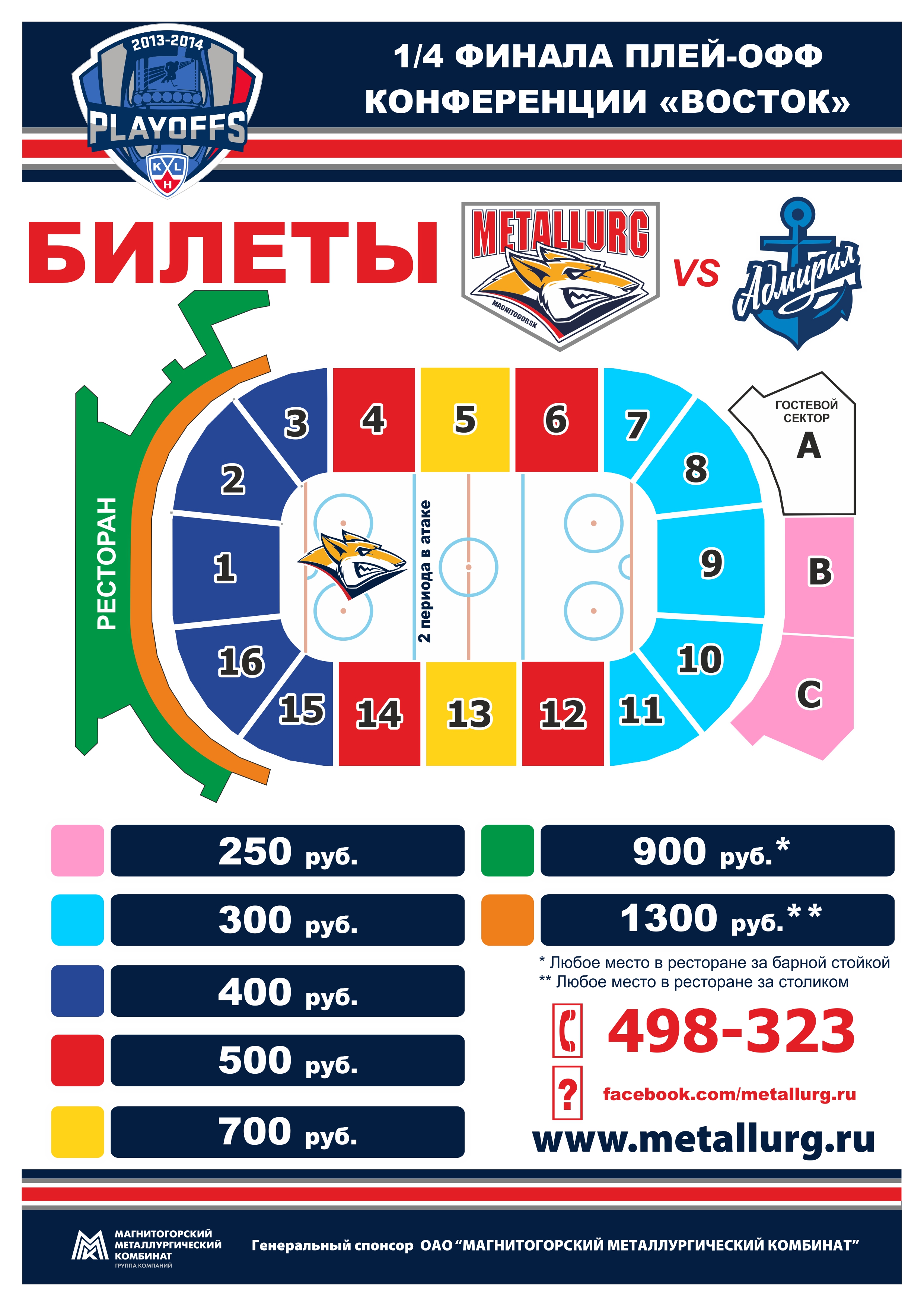 Металлург» - «Адмирал». 9 марта, в 17:00 по магнитогорскому времени -  Новости клуба - официальный сайт ХК «Металлург» (Магнитогорск)