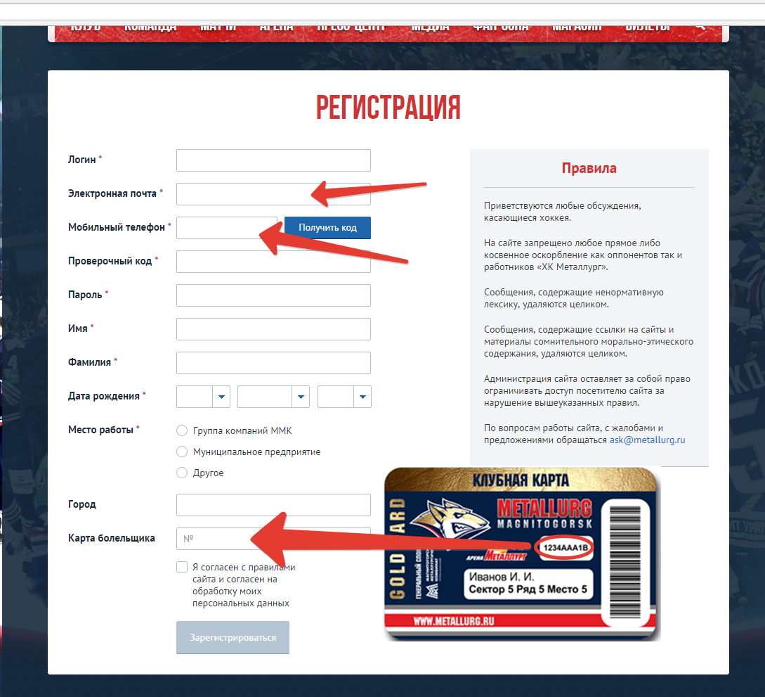 Алгоритм приобретения билетов через Интернет для владельцев абонементов -  Новости клуба - официальный сайт ХК «Металлург» (Магнитогорск)