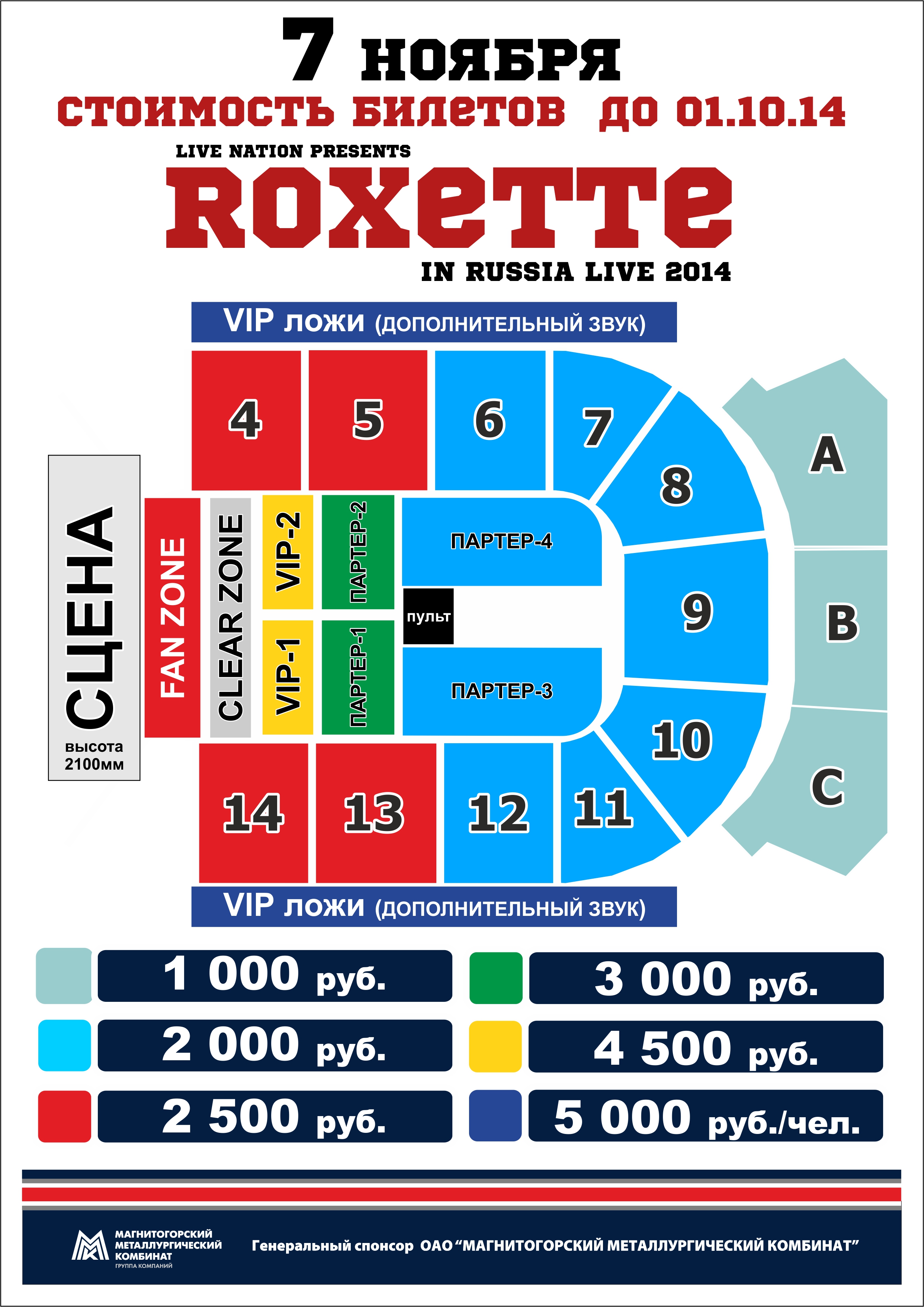 ROXETTE»! Скандинавская сенсация в Арене «Металлург»! - Новости клуба -  официальный сайт ХК «Металлург» (Магнитогорск)